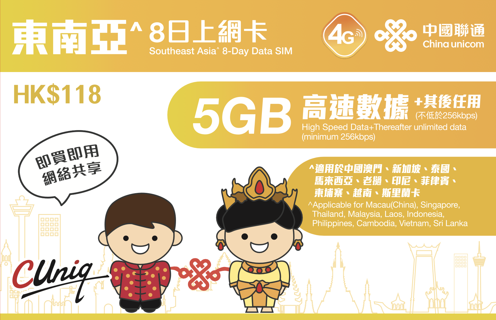 东南亚8日上网卡